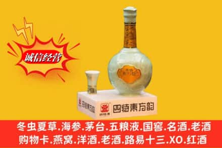 新乡求购回收四特酒